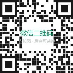 微信二维码